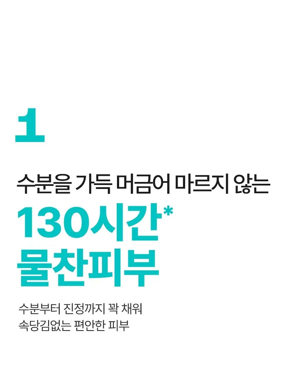 [수딩진정] 넘버즈인 1번 판토텐산 액티브 수딩크림 80ml 1+1 기획 상세페이지 11